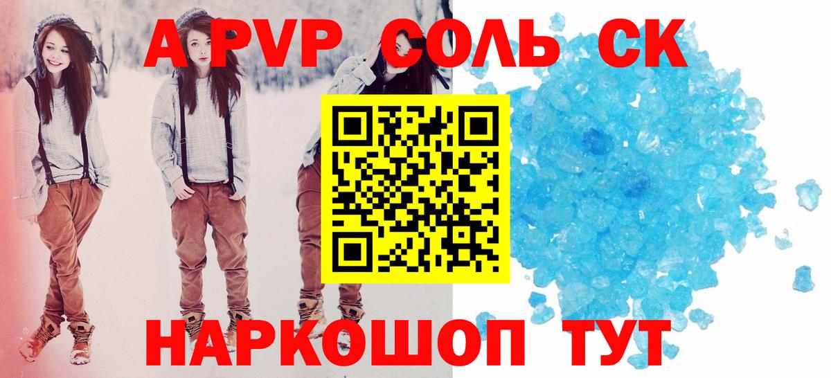 A-PVP кристаллы Елизово