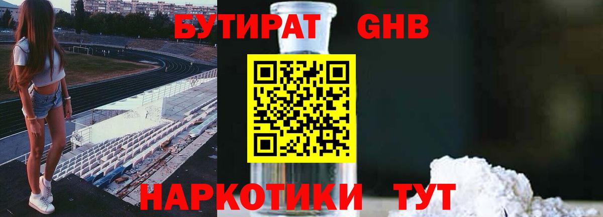 Бутират 1.4BDO Елизово
