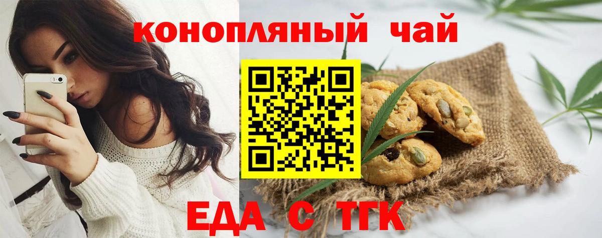 Печенье с ТГК конопля  Вход с VPN  Елизово 