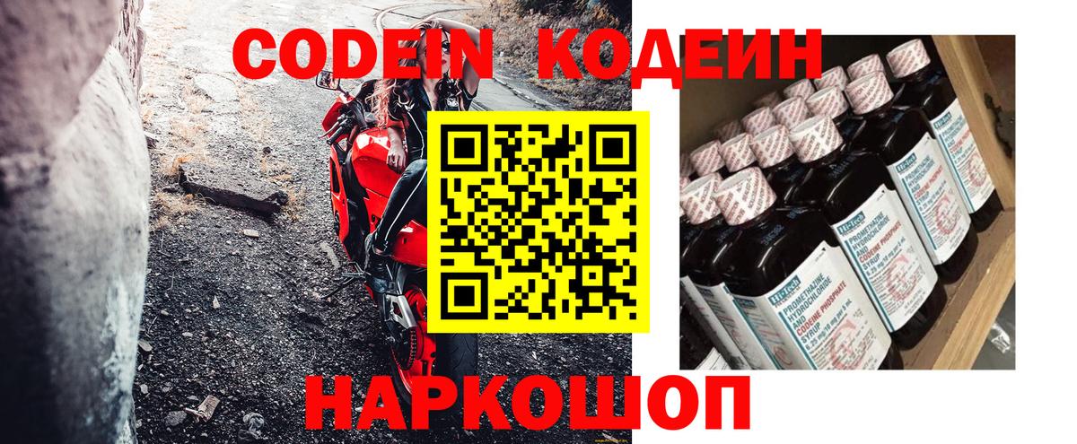 Елизово  купить наркотик  Вход с VPN  Кодеиновый сироп Lean Purple Drank  Codein напиток Lean (лин) 