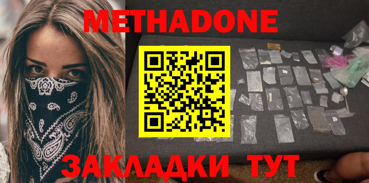 МЕТАДОН мёд  Метадон мёд  Вход с VPN  Елизово 