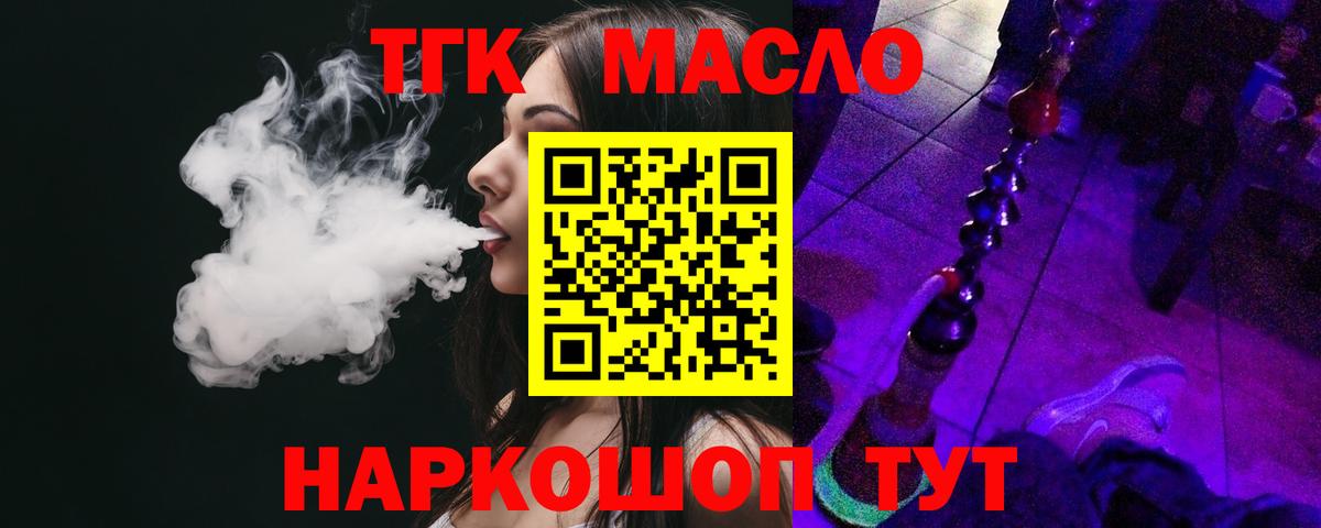 ТГК жижа  Вход с VPN  как найти   Елизово  Дистиллят ТГК жижа 